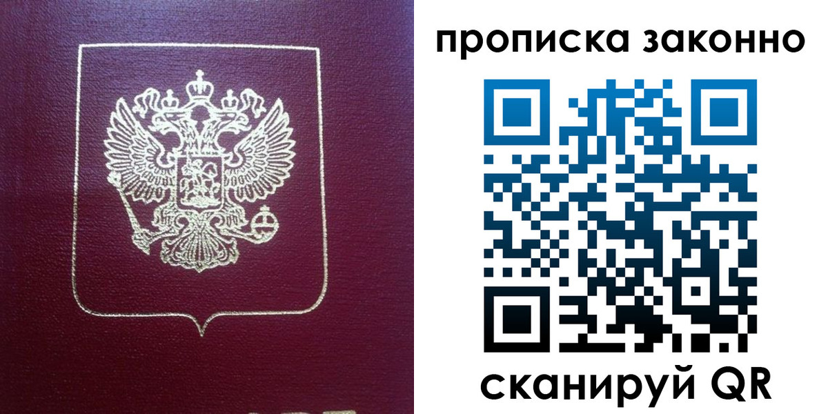 прописка от собственника в Комсомольске-на-Амуре