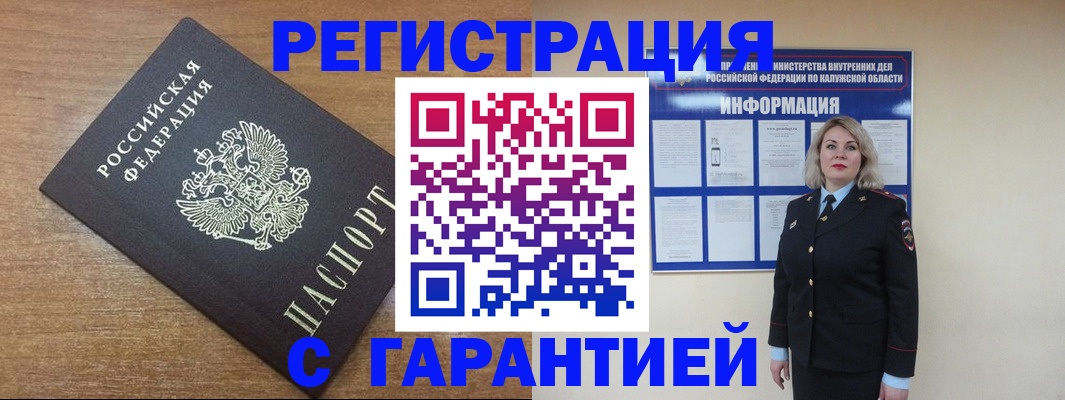 временная регистрация гарантия в Комсомольске-на-Амуре