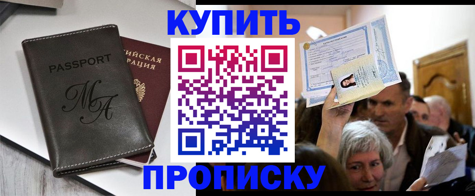 временная регистрация для школы в Комсомольске-на-Амуре